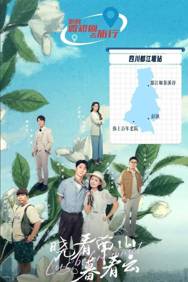 晓看南山暮看云(全集)