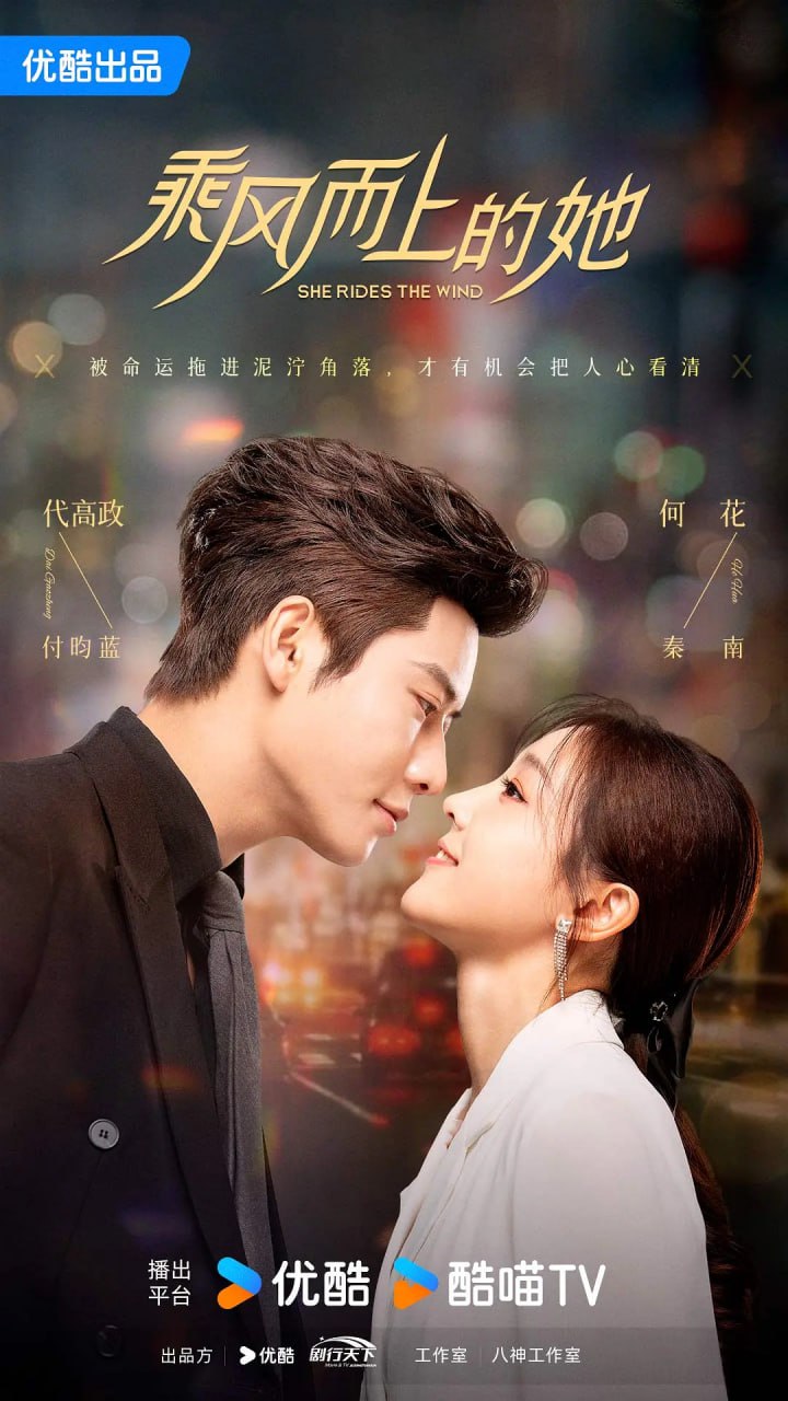 乘风而上的她(全集)