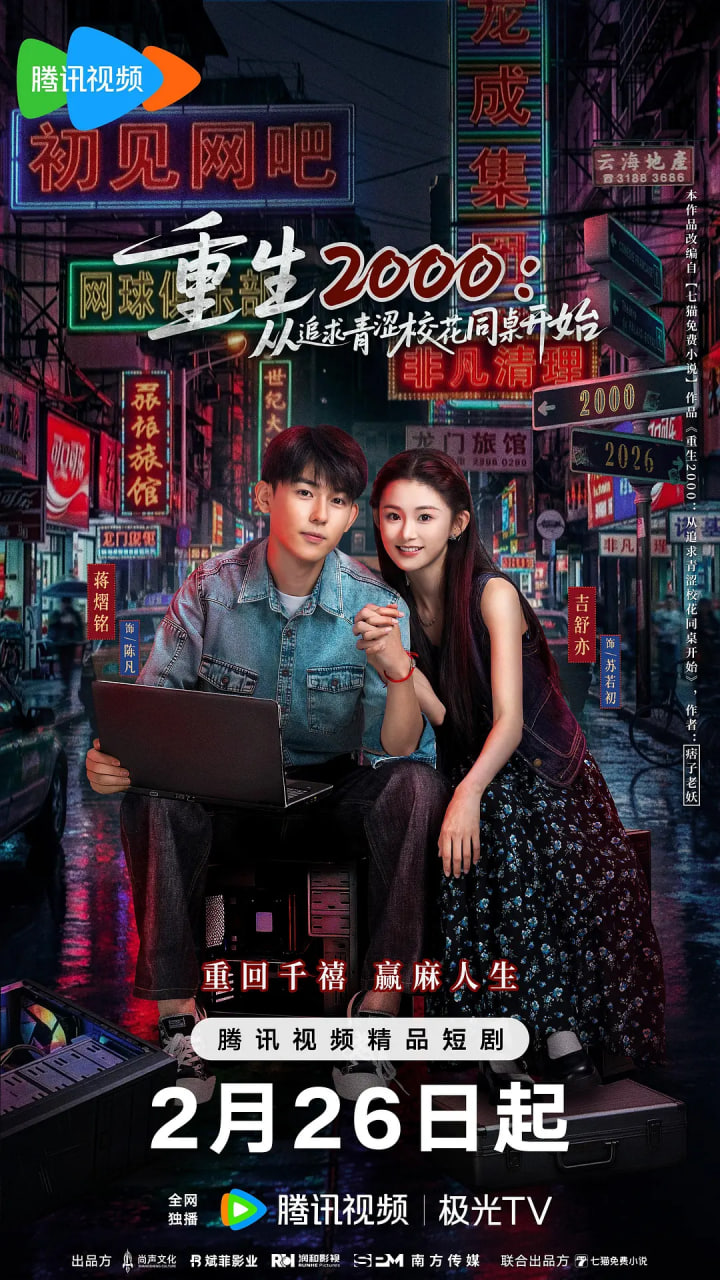 重生2000：从追求青涩校花同桌开始