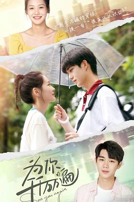 为你千千万万遍第15集