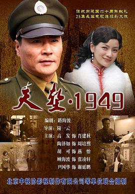 天堑·1949第05集
