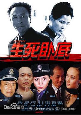 生死卧底第02集