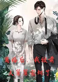 新：离婚后，我被前夫舅舅宠坏了全集 (下)(大结局)