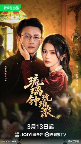 琉璃钟，琥珀浓(全集)